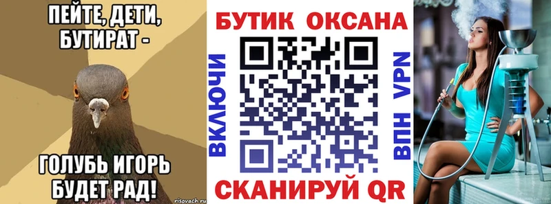 БУТИРАТ бутик  Самара 