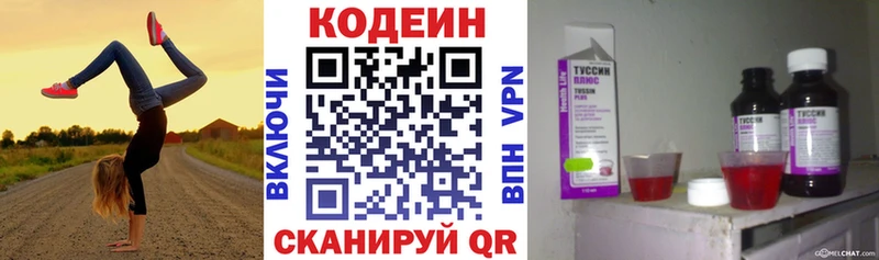 Codein напиток Lean (лин)  Самара 